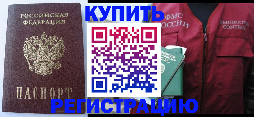 временная регистрация гарантия в Курске