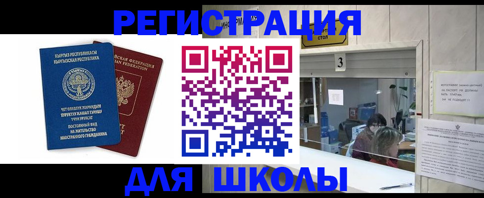 временная регистрация в Курске