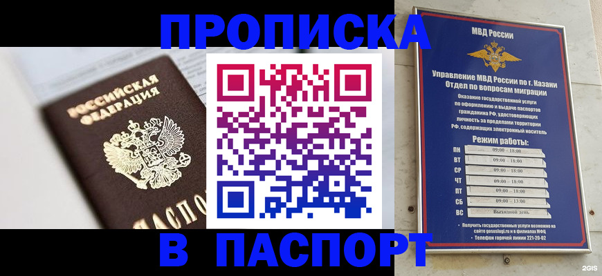 прописка в квартире в Курске