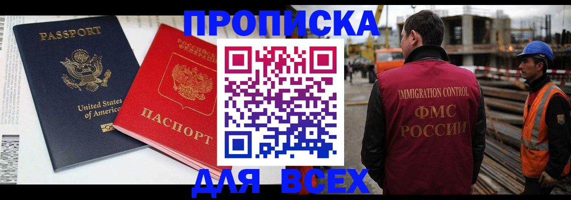 прописка для кредита в Курске