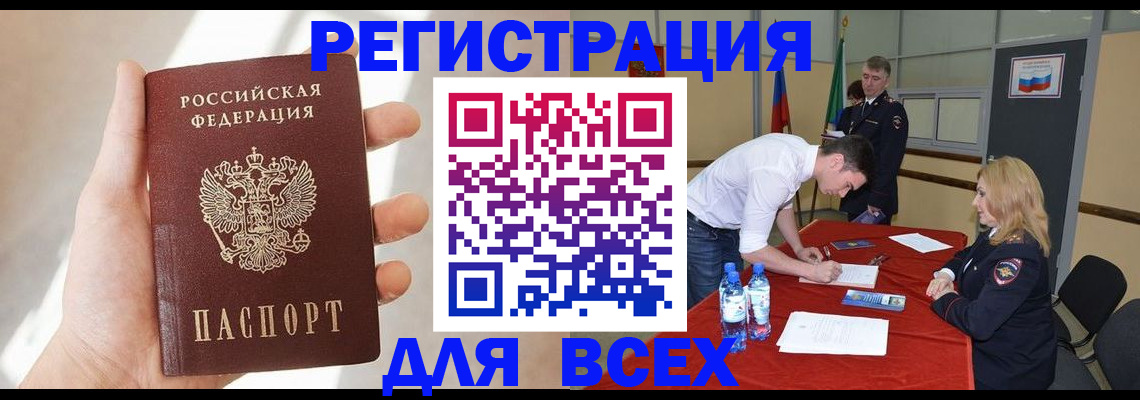 временная регистрация надежно в Курске